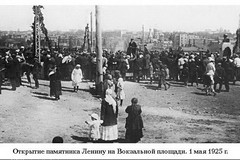 Відкриття пам'ятника Леніну