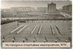 Спортивные мероприятия на площади Ленина