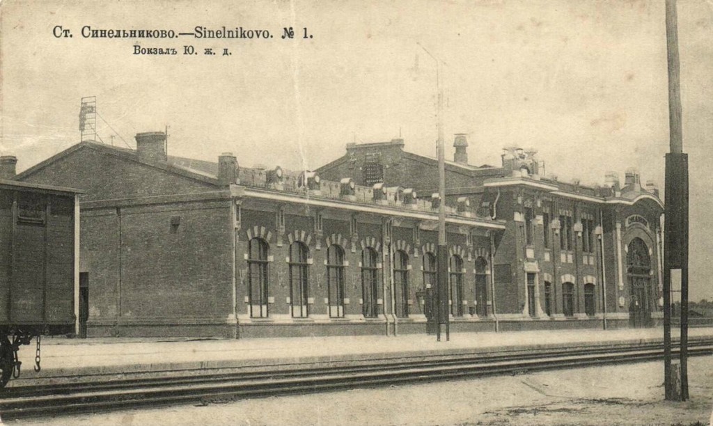 Станция Синельниково