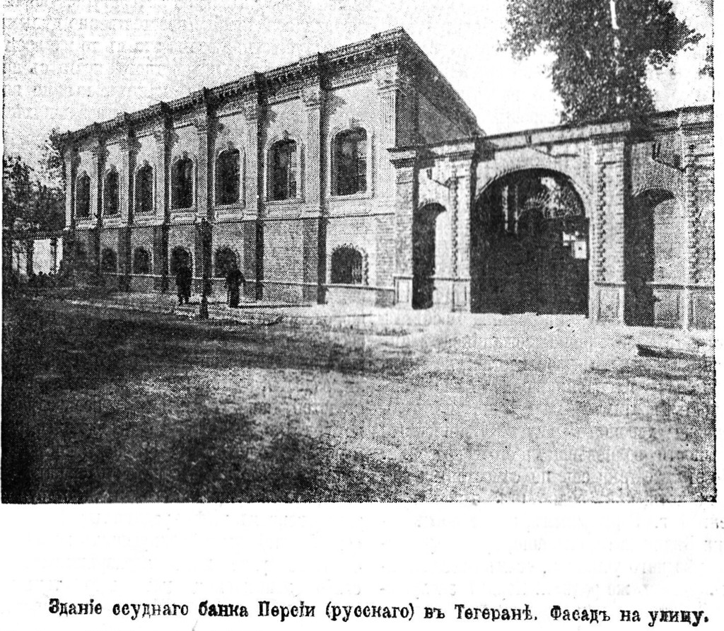 The building of the loan bank of Persia (Russian) in Tehran