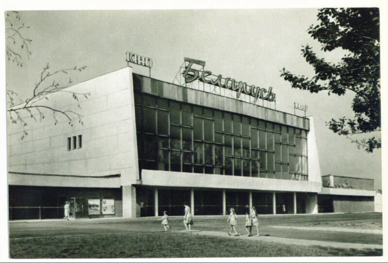 Кинотеатр «Беларусь»