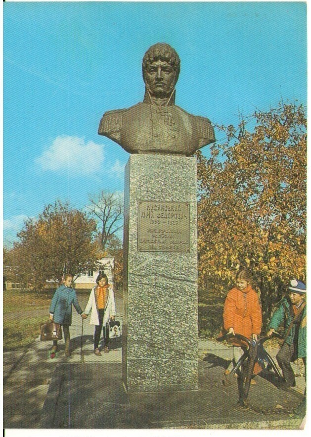 Пам'ятник Юрій Федорович Лізянський