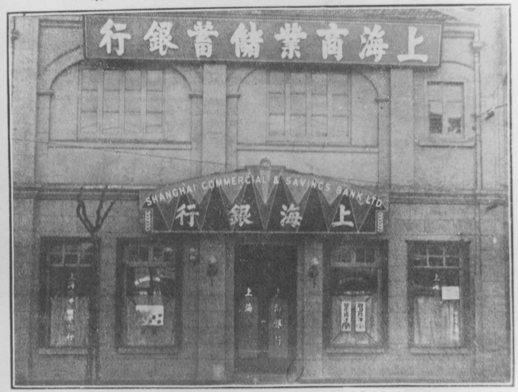 Shanghai Commercial & Savings Bank Branch No. 7 Avenue Joffre