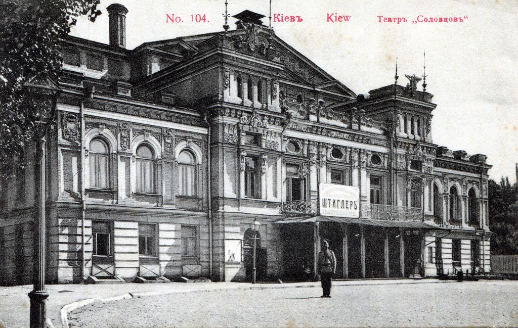 Театр «Соловцов»