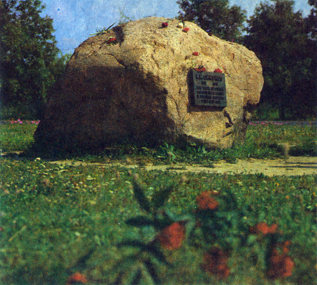 Памятны знак на Буйнiцкiм поле, дзе развеяны прах пiсьменнiка Канстанцiна Сiманава