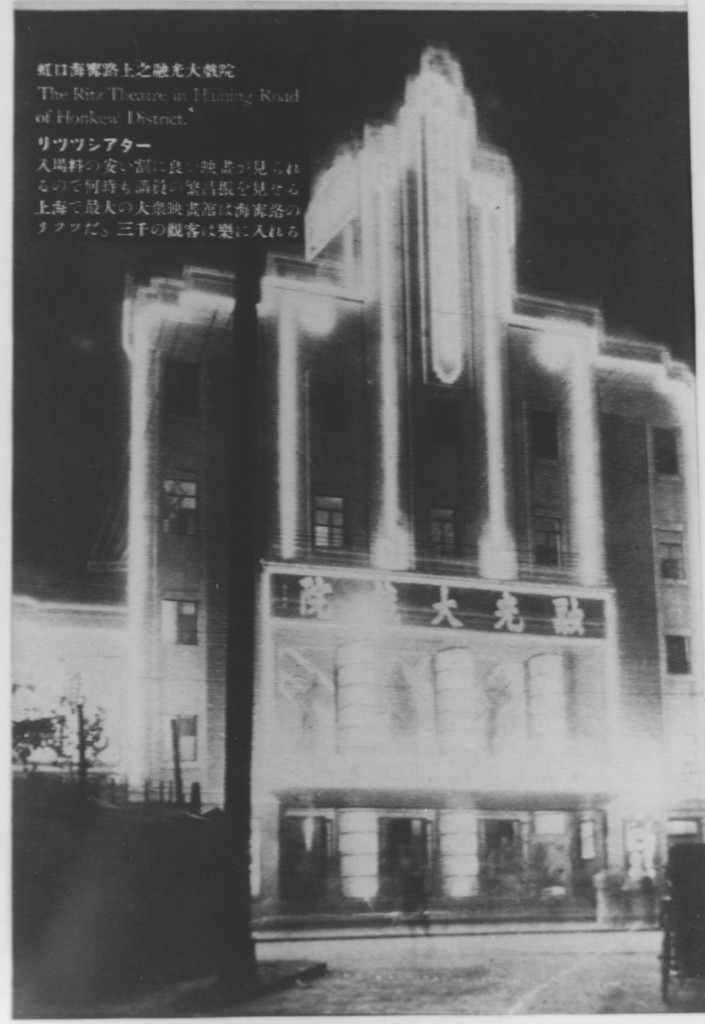 Ritz Theatre 融光大戏院 in Hongkew