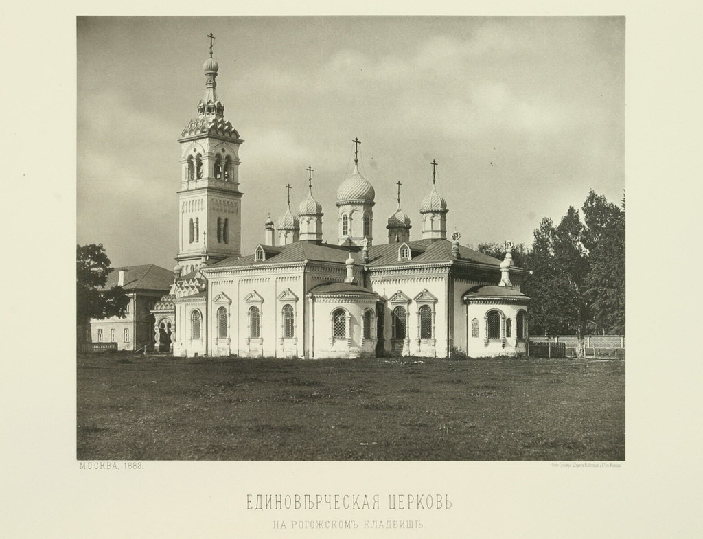 Единоверческая церковь на Рогожском кладбище