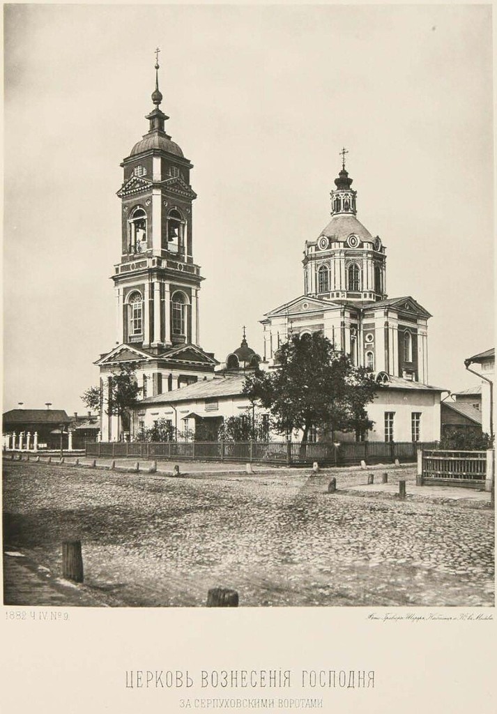 Церковь Вознесения Господня за Серпуховскими воротами