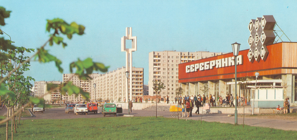 Минск. Универсальный магазин 