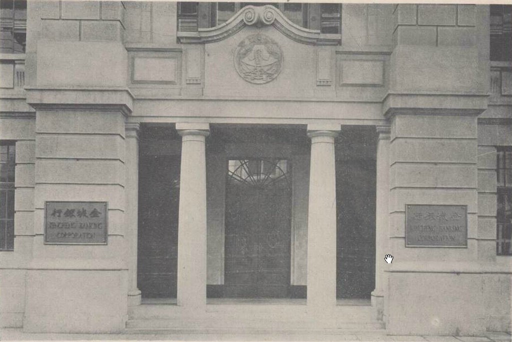 Kincheng Bank 金城银行, entrance