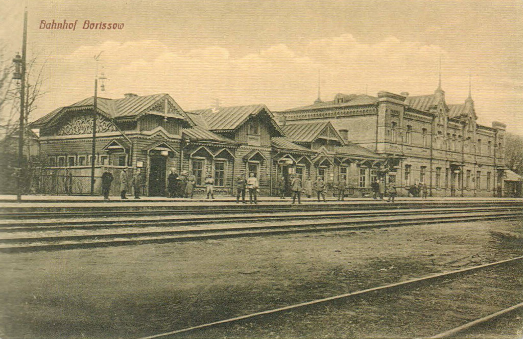 Борисов. Вокзал