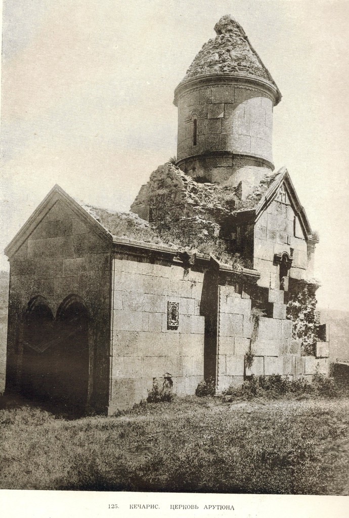 Церковь святого Арутюна (Воскресения Христова) в Кечарисе XIII века. Կեչառիսի վանքային համալիր