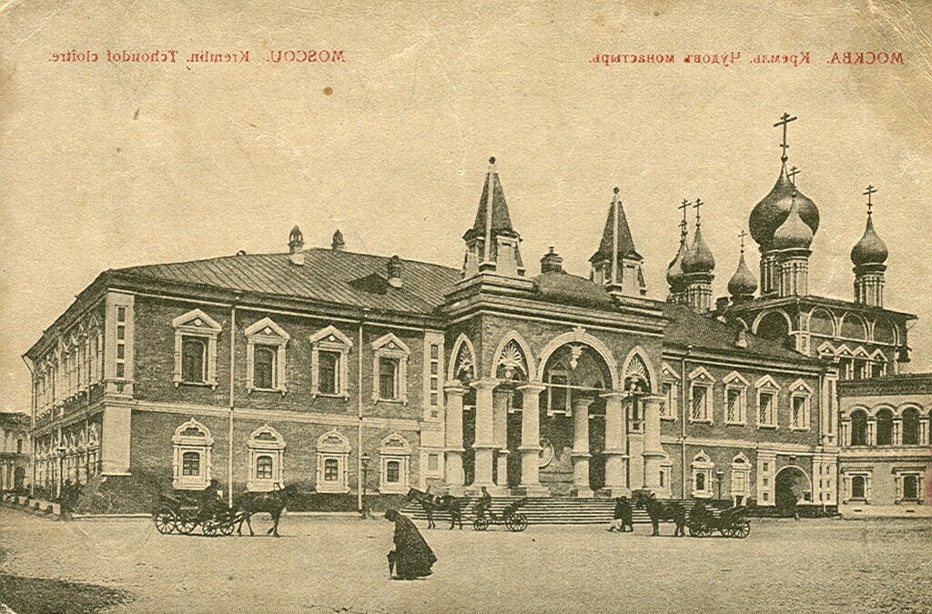 Кремль. Чудов монастырь (вариант n.º2)