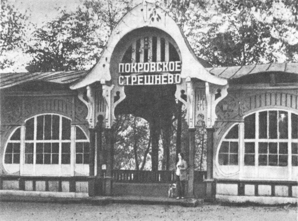 Павильон станции Покровское-Стрешнево