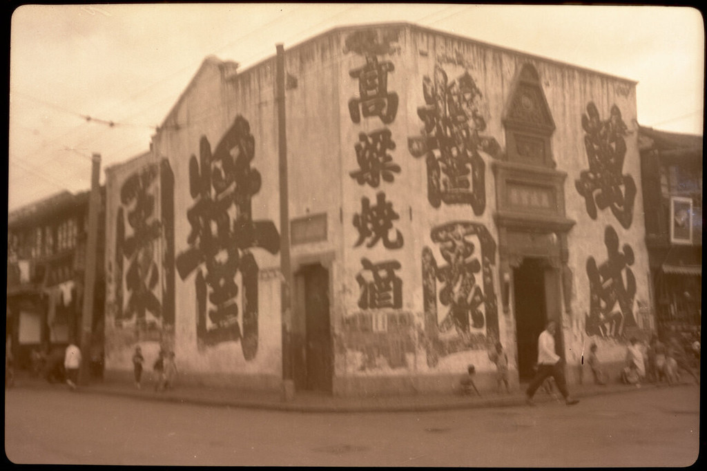 Wan Sheng Jiang Yuan 万盛酱园 sauce factory