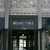 Wilshire Tower entrance